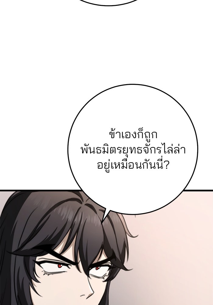 ดาบแห่งจักรพรรดิ - หน้า 85