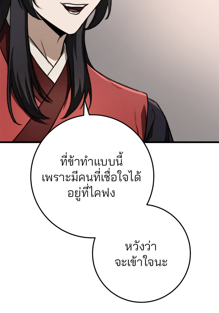 ดาบแห่งจักรพรรดิ - หน้า 86