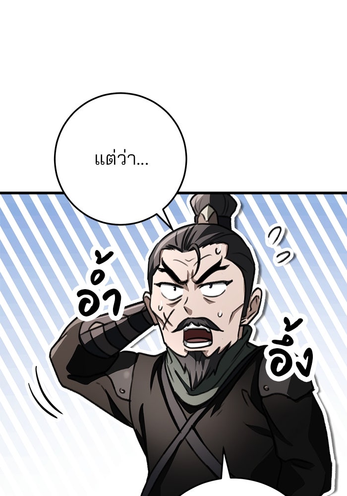 ดาบแห่งจักรพรรดิ - หน้า 87