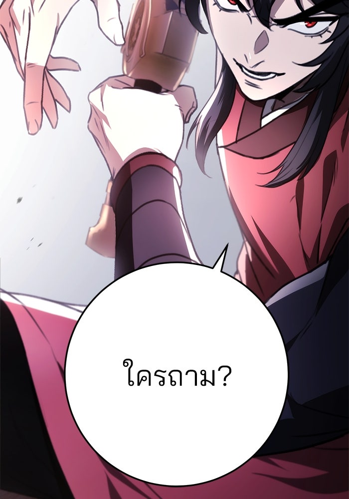 ดาบแห่งจักรพรรดิ - หน้า 9