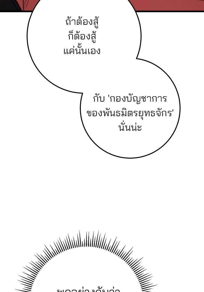ดาบแห่งจักรพรรดิ - หน้า 90