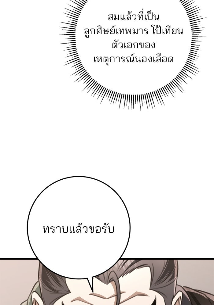 ดาบแห่งจักรพรรดิ - หน้า 92