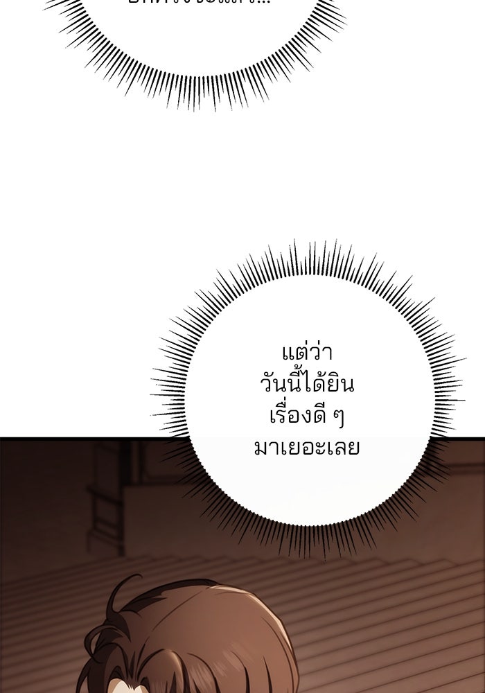 ดาบแห่งจักรพรรดิ - หน้า 105