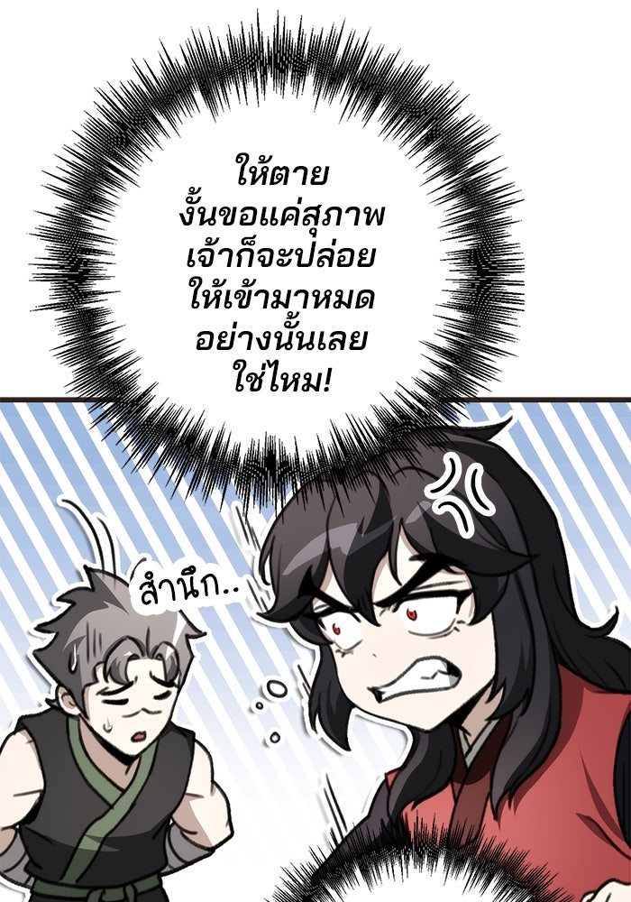 ดาบแห่งจักรพรรดิ - หน้า 142