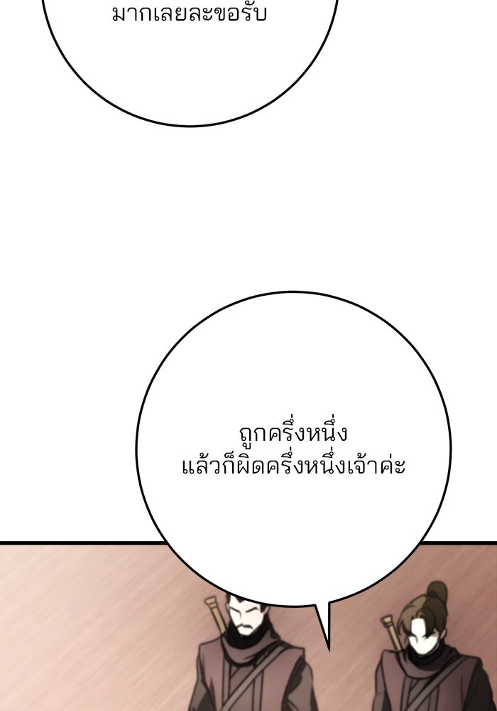 ดาบแห่งจักรพรรดิ - หน้า 147