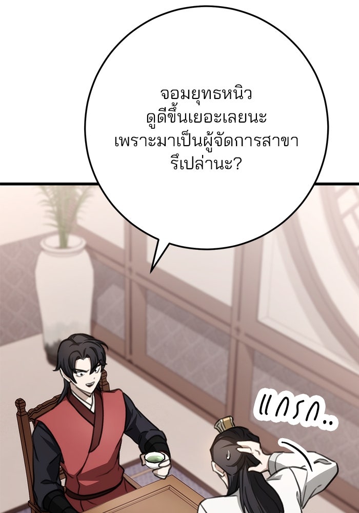 ดาบแห่งจักรพรรดิ - หน้า 3