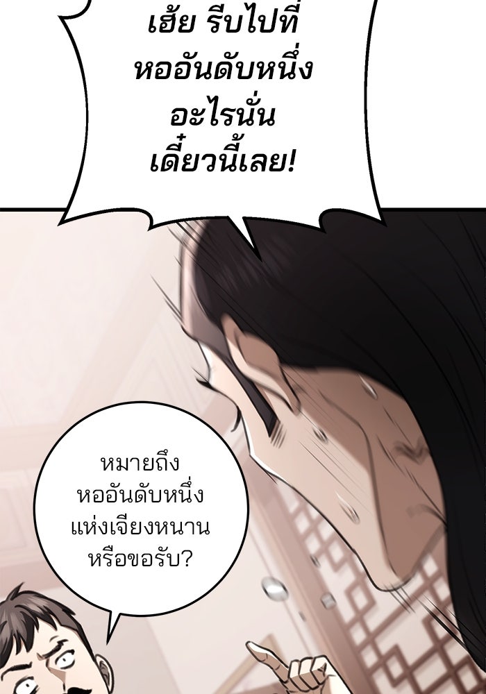 ดาบแห่งจักรพรรดิ - หน้า 37