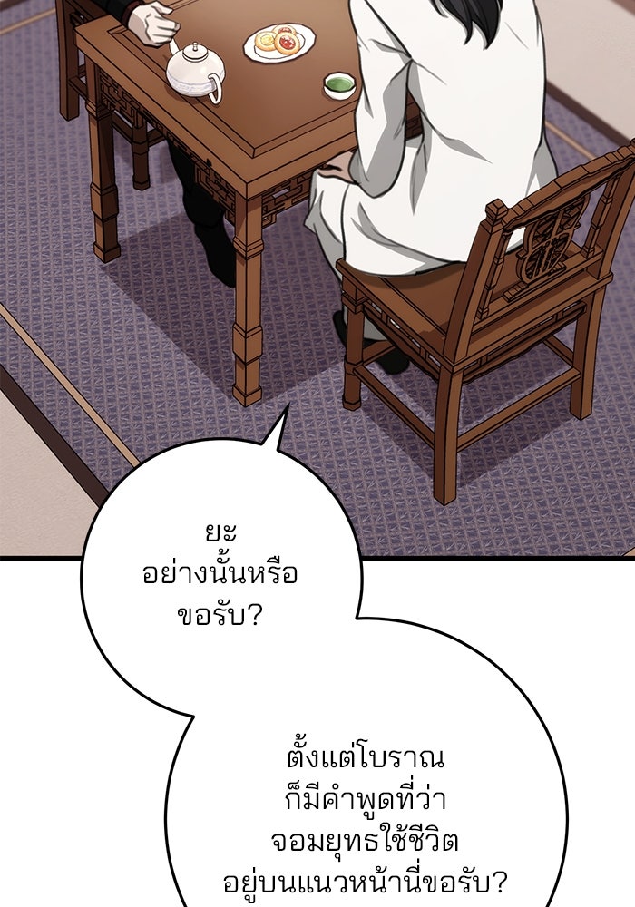 ดาบแห่งจักรพรรดิ - หน้า 4