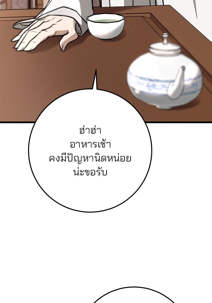 ดาบแห่งจักรพรรดิ - หน้า 41