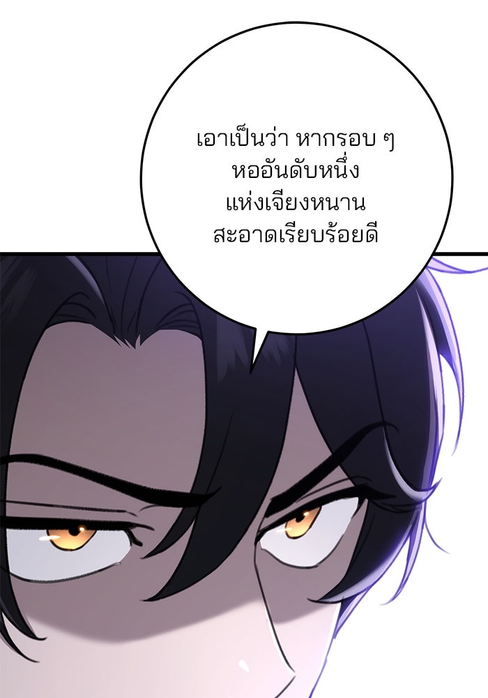 ดาบแห่งจักรพรรดิ - หน้า 45