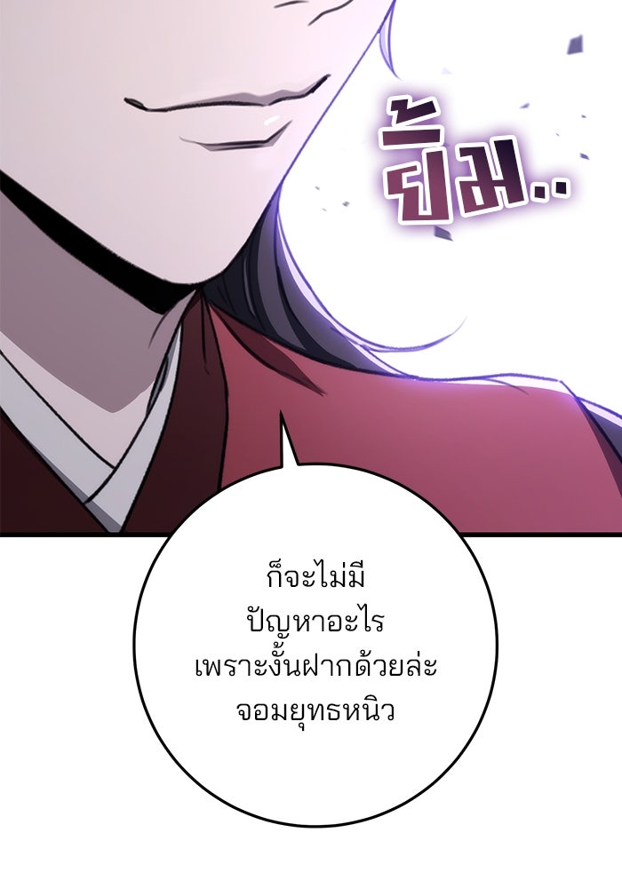 ดาบแห่งจักรพรรดิ - หน้า 46