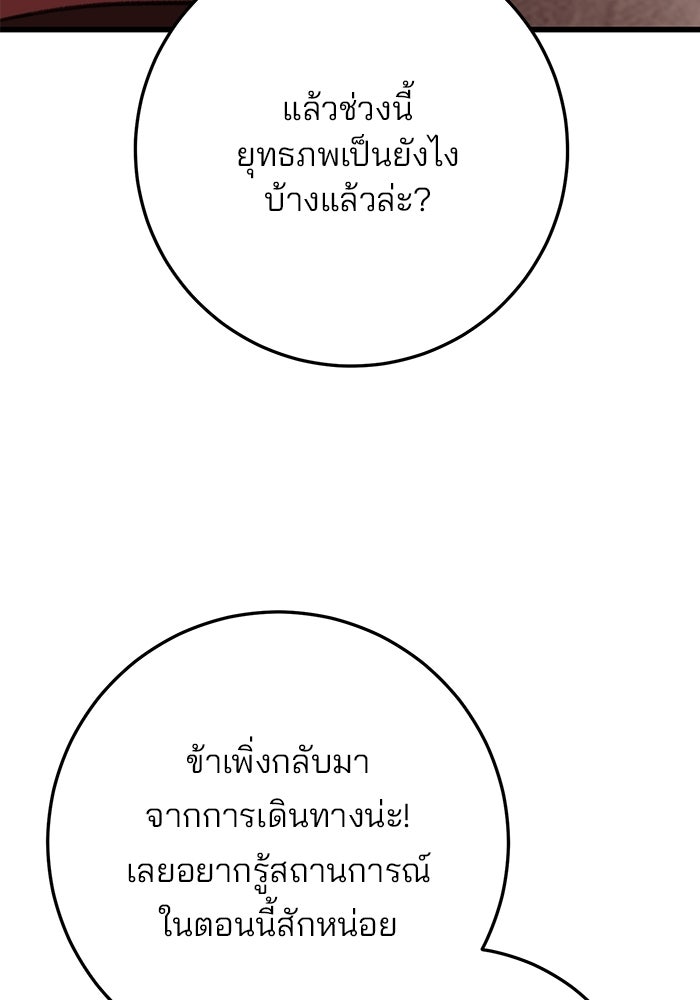 ดาบแห่งจักรพรรดิ - หน้า 53