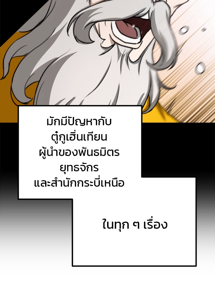 ดาบแห่งจักรพรรดิ - หน้า 67