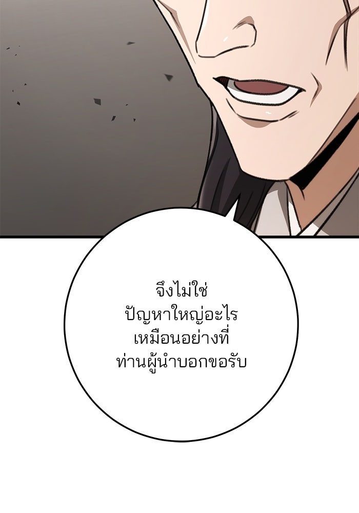 ดาบแห่งจักรพรรดิ - หน้า 69