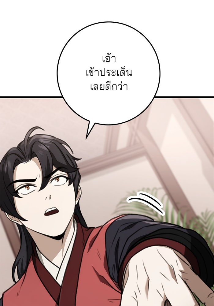 ดาบแห่งจักรพรรดิ - หน้า 7