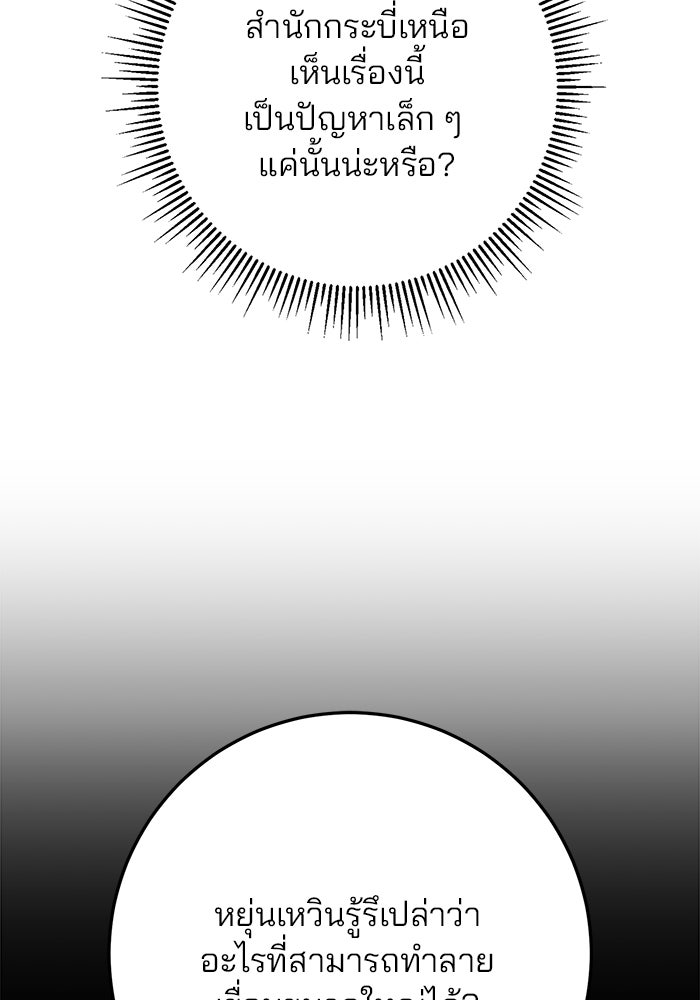 ดาบแห่งจักรพรรดิ - หน้า 73