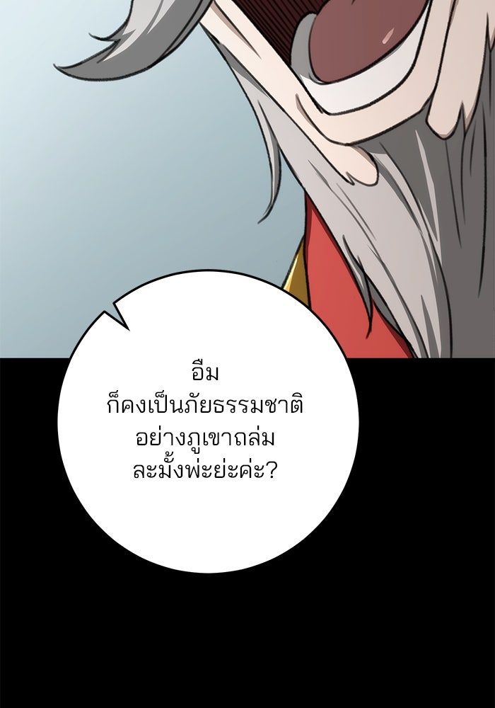 ดาบแห่งจักรพรรดิ - หน้า 75