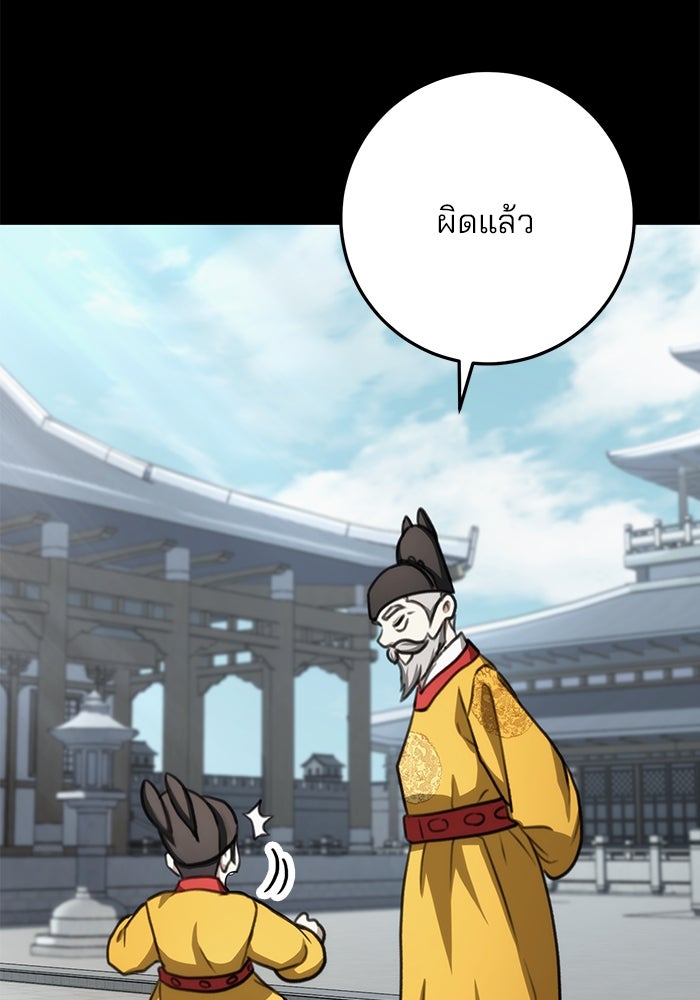 ดาบแห่งจักรพรรดิ - หน้า 76