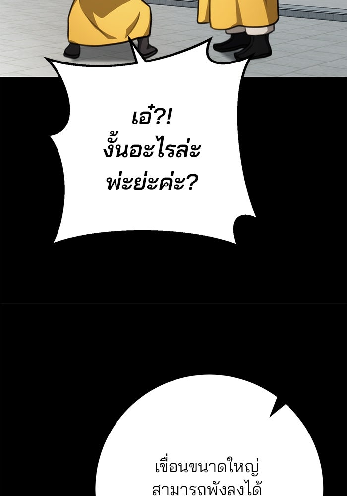 ดาบแห่งจักรพรรดิ - หน้า 77