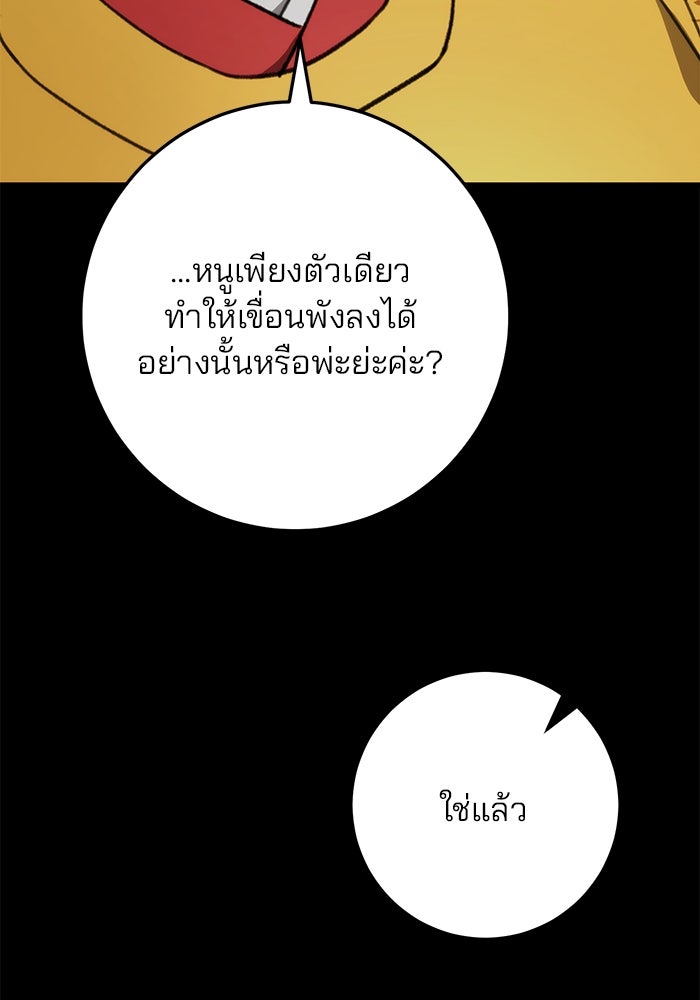 ดาบแห่งจักรพรรดิ - หน้า 79