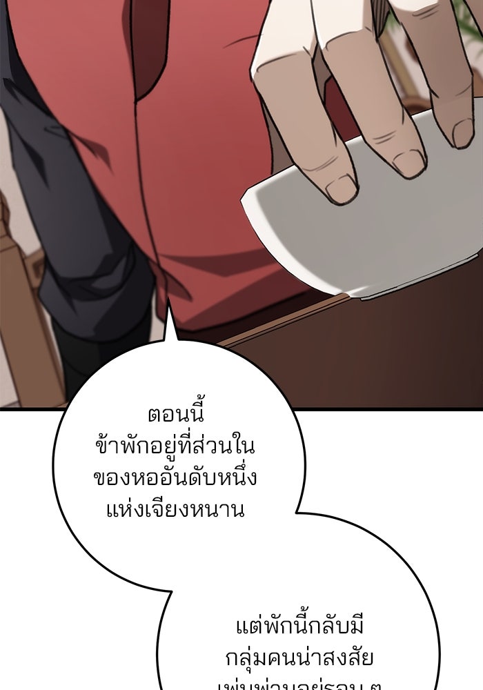 ดาบแห่งจักรพรรดิ - หน้า 8