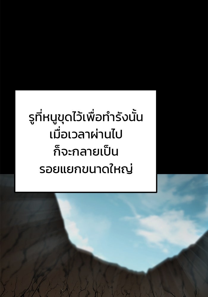 ดาบแห่งจักรพรรดิ - หน้า 80