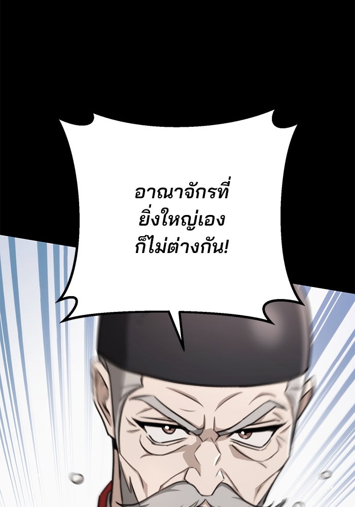 ดาบแห่งจักรพรรดิ - หน้า 83