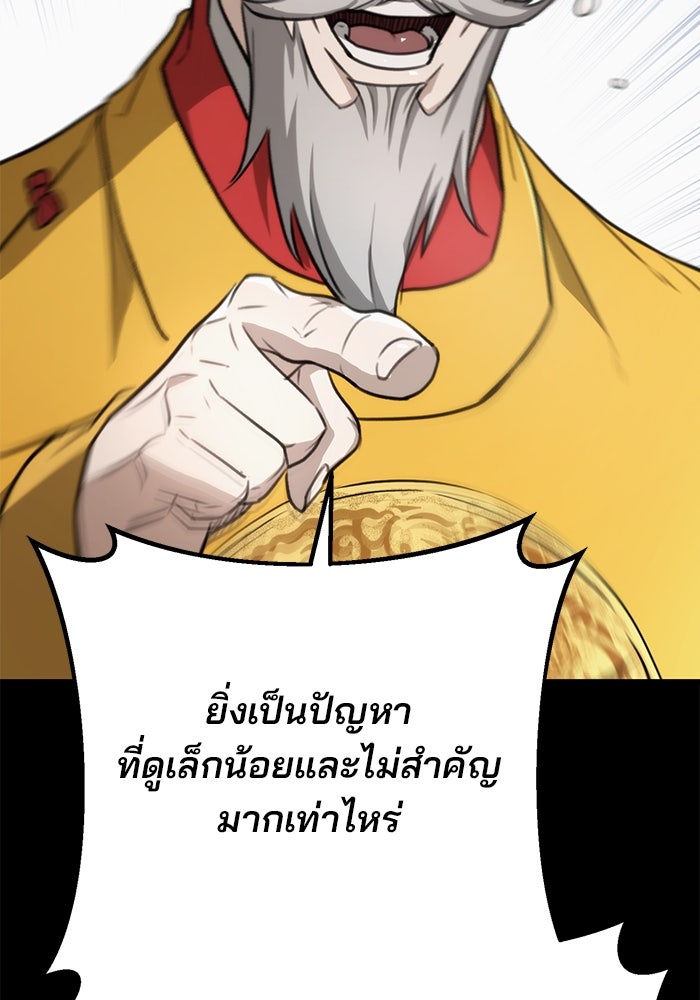 ดาบแห่งจักรพรรดิ - หน้า 84