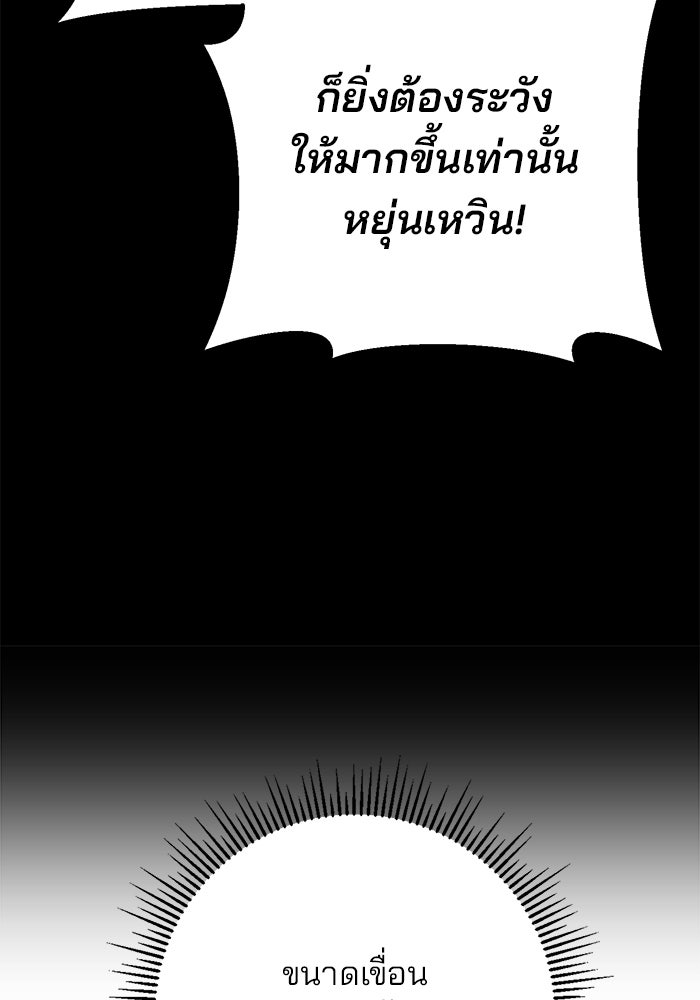 ดาบแห่งจักรพรรดิ - หน้า 85