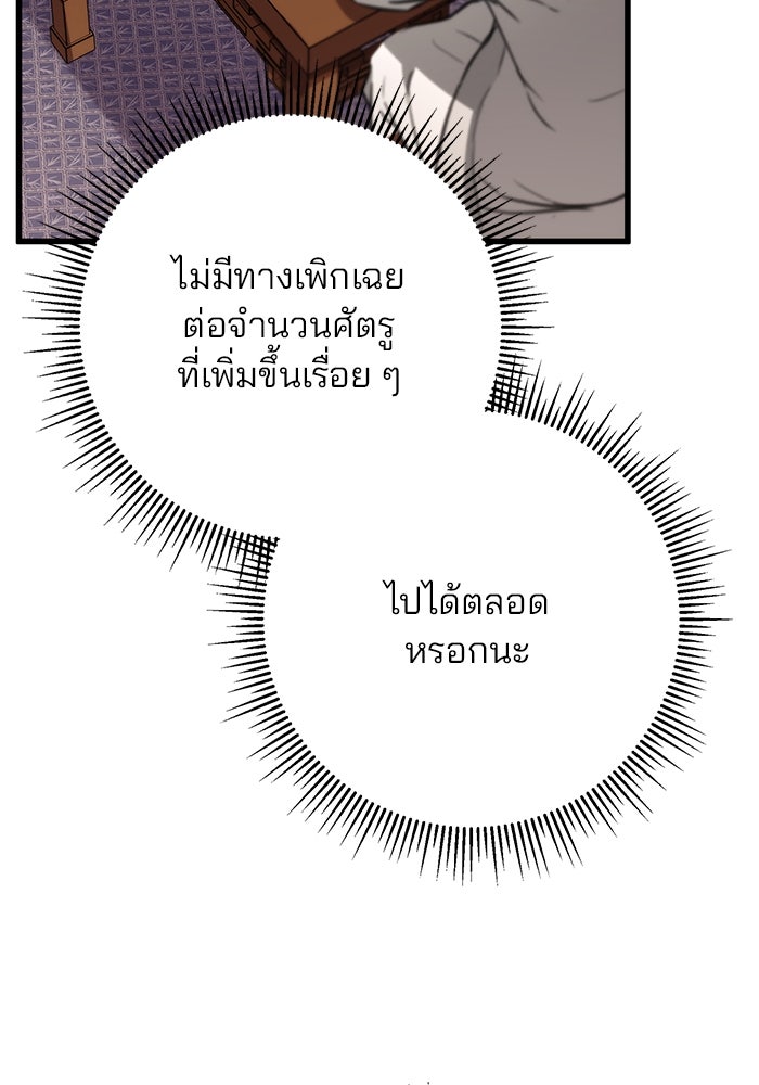ดาบแห่งจักรพรรดิ - หน้า 87