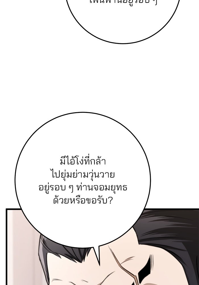 ดาบแห่งจักรพรรดิ - หน้า 9