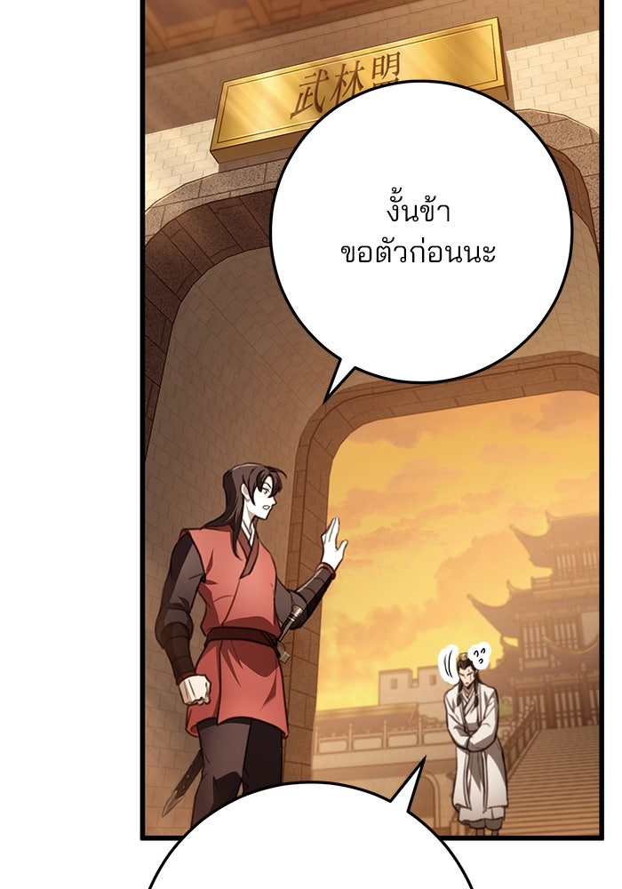 ดาบแห่งจักรพรรดิ - หน้า 96