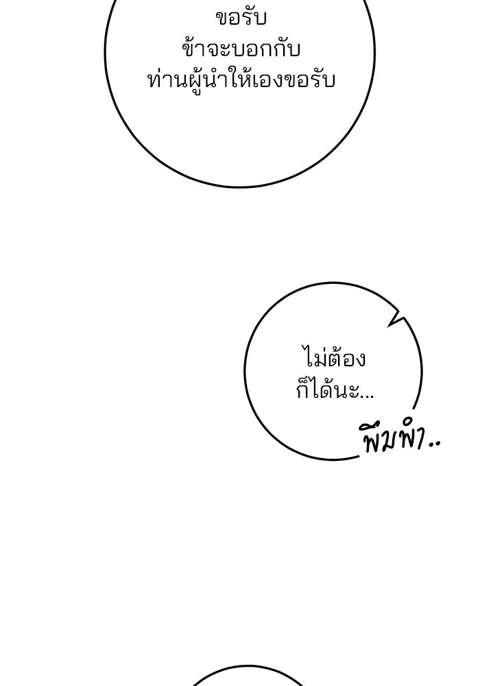 ดาบแห่งจักรพรรดิ - หน้า 97