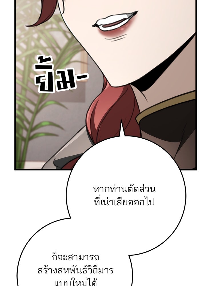 ดาบแห่งจักรพรรดิ - หน้า 136
