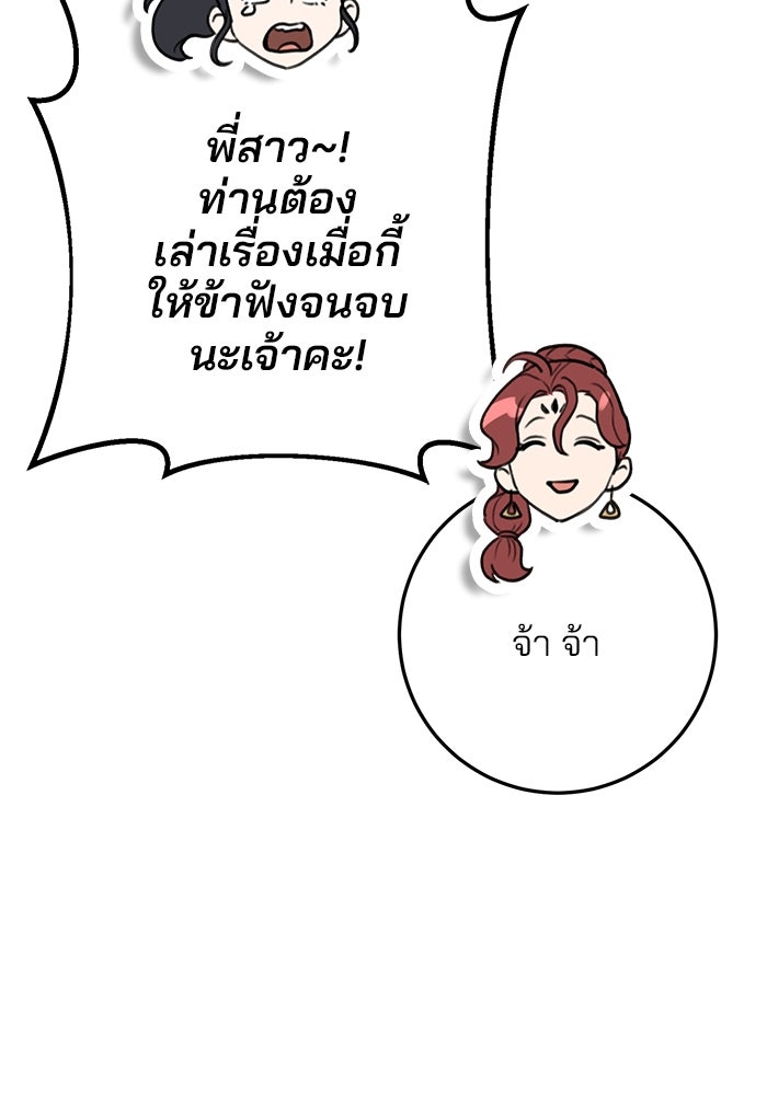 ดาบแห่งจักรพรรดิ - หน้า 22