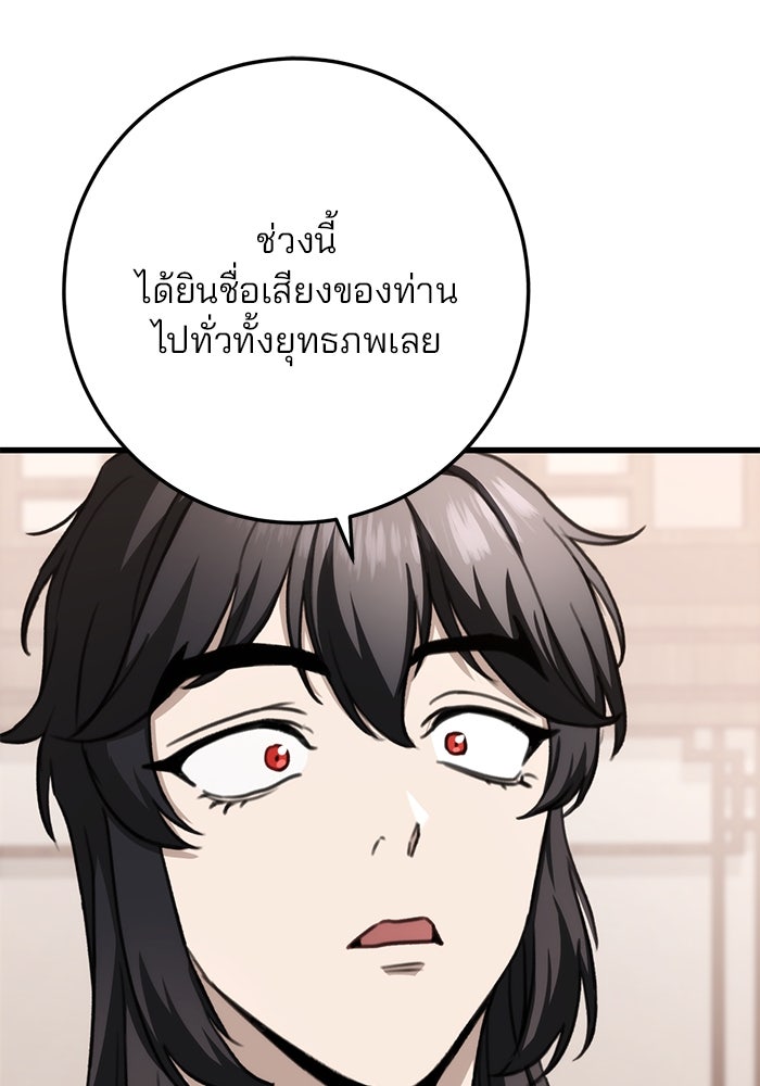 ดาบแห่งจักรพรรดิ - หน้า 4