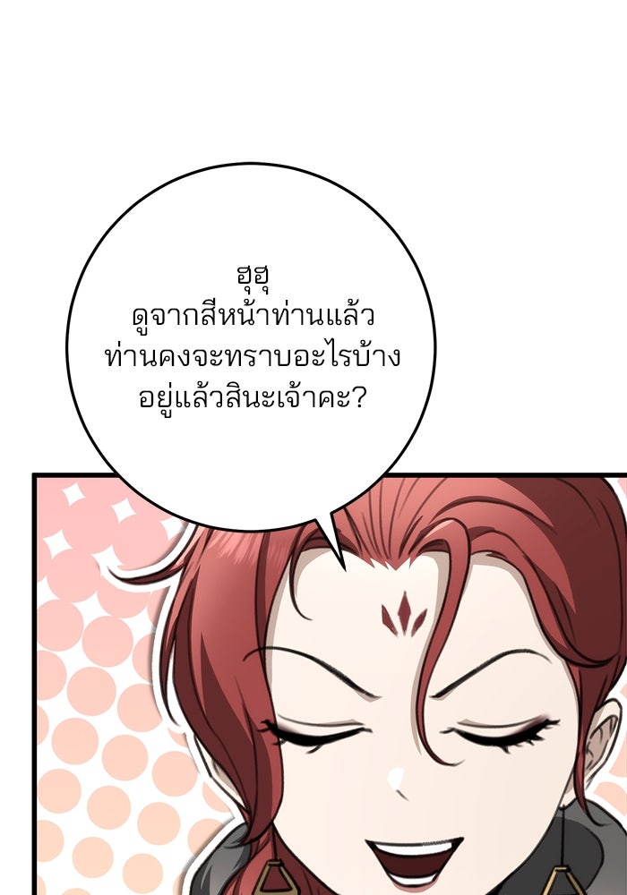 ดาบแห่งจักรพรรดิ - หน้า 41