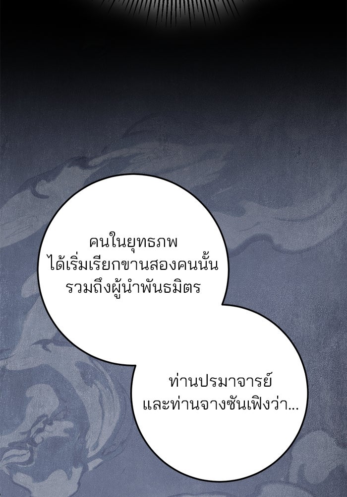 ดาบแห่งจักรพรรดิ - หน้า 45
