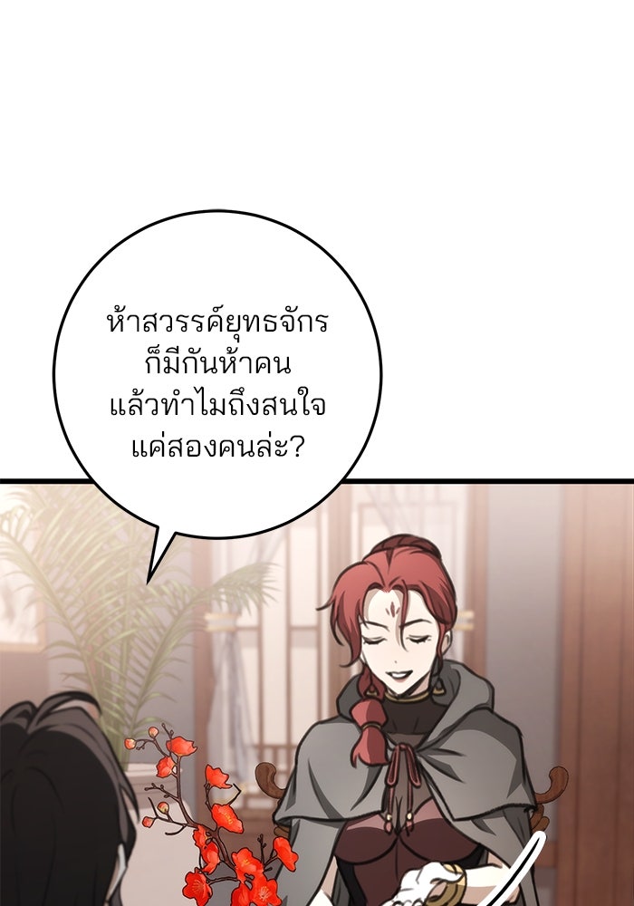 ดาบแห่งจักรพรรดิ - หน้า 52