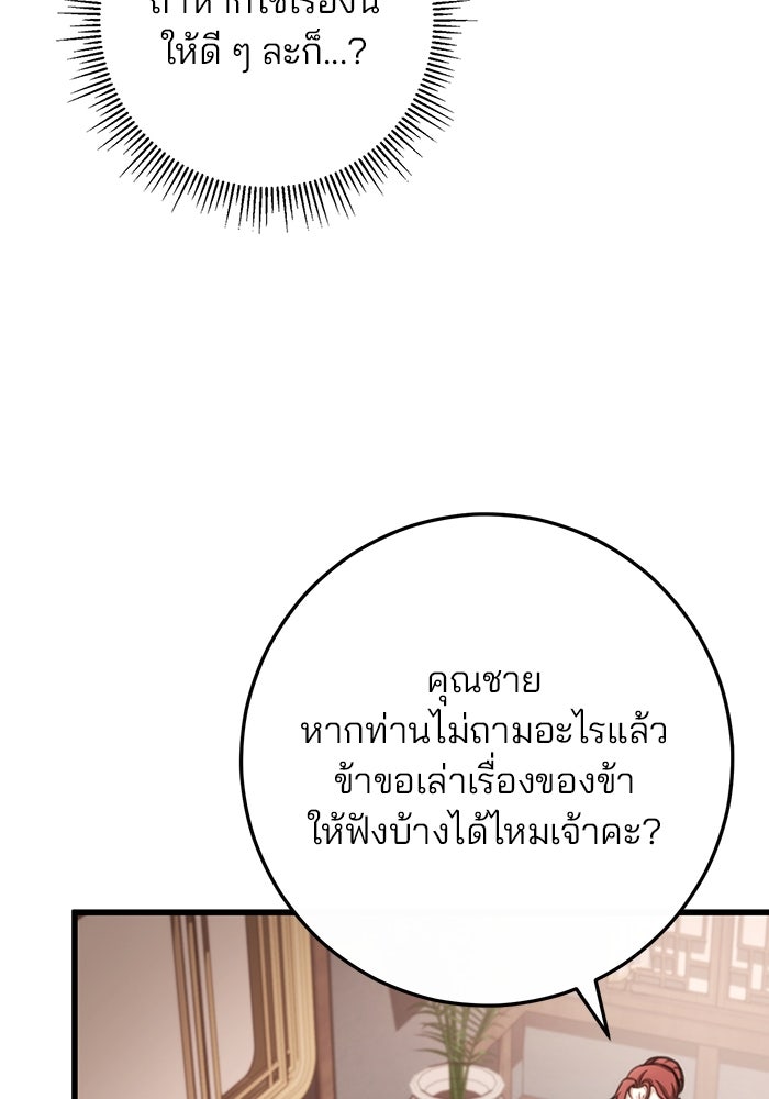 ดาบแห่งจักรพรรดิ - หน้า 67