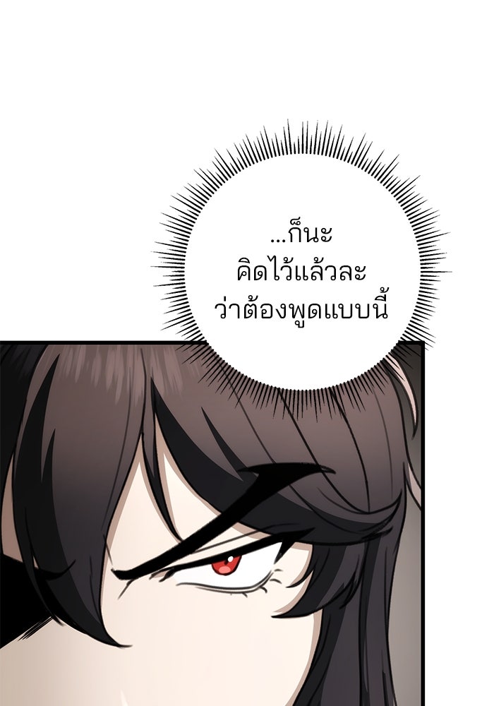 ดาบแห่งจักรพรรดิ - หน้า 73