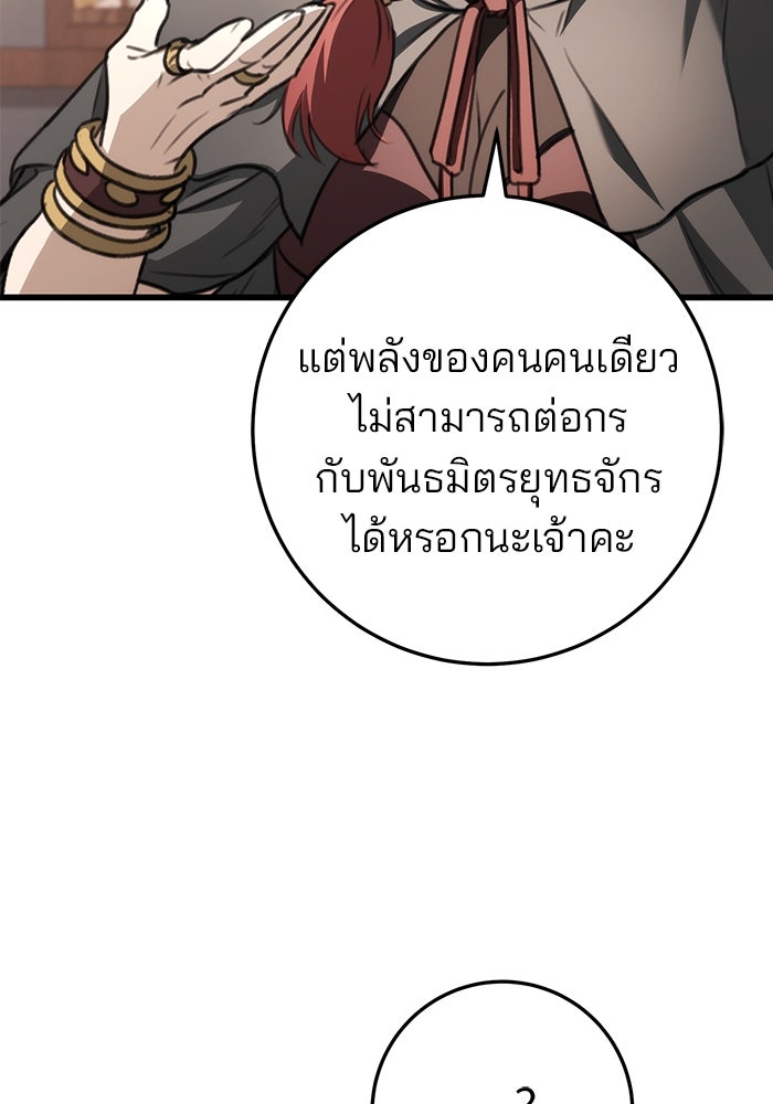 ดาบแห่งจักรพรรดิ - หน้า 76