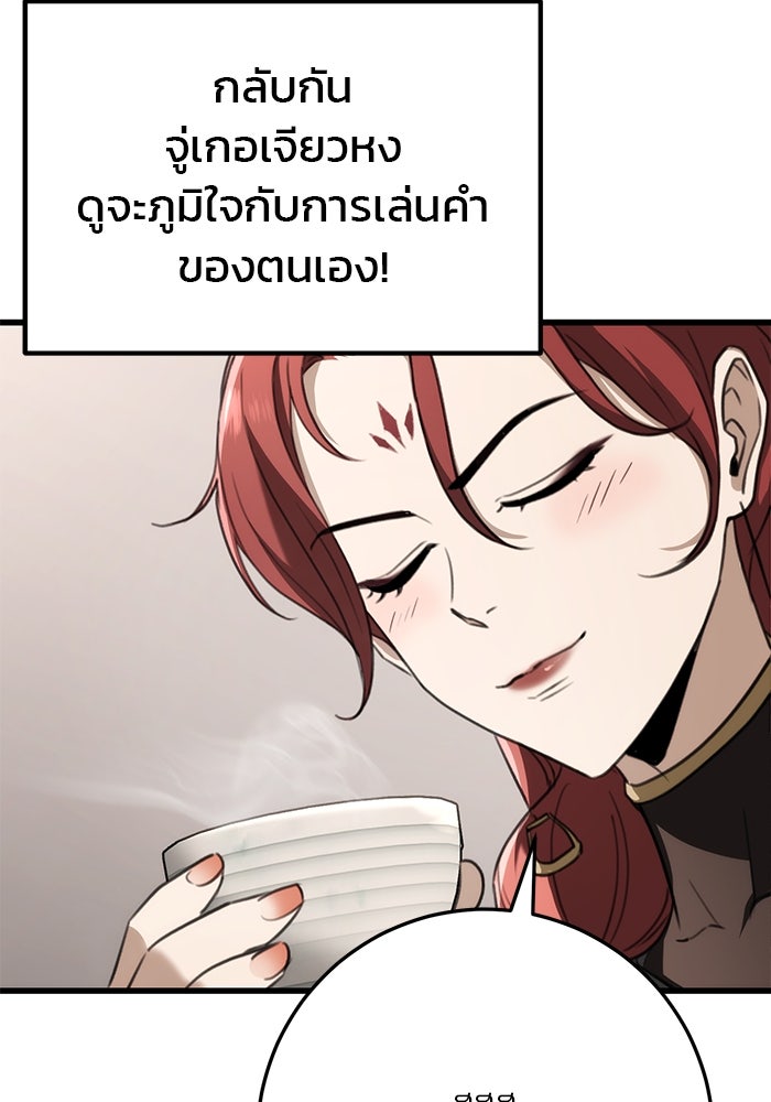 ดาบแห่งจักรพรรดิ - หน้า 85