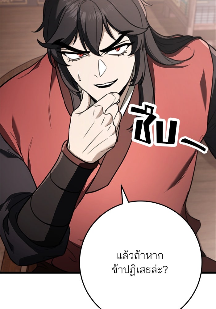 ดาบแห่งจักรพรรดิ - หน้า 87