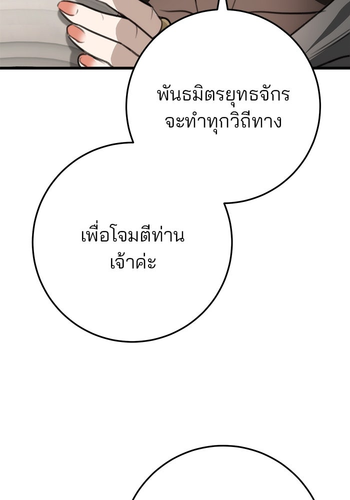 ดาบแห่งจักรพรรดิ - หน้า 91
