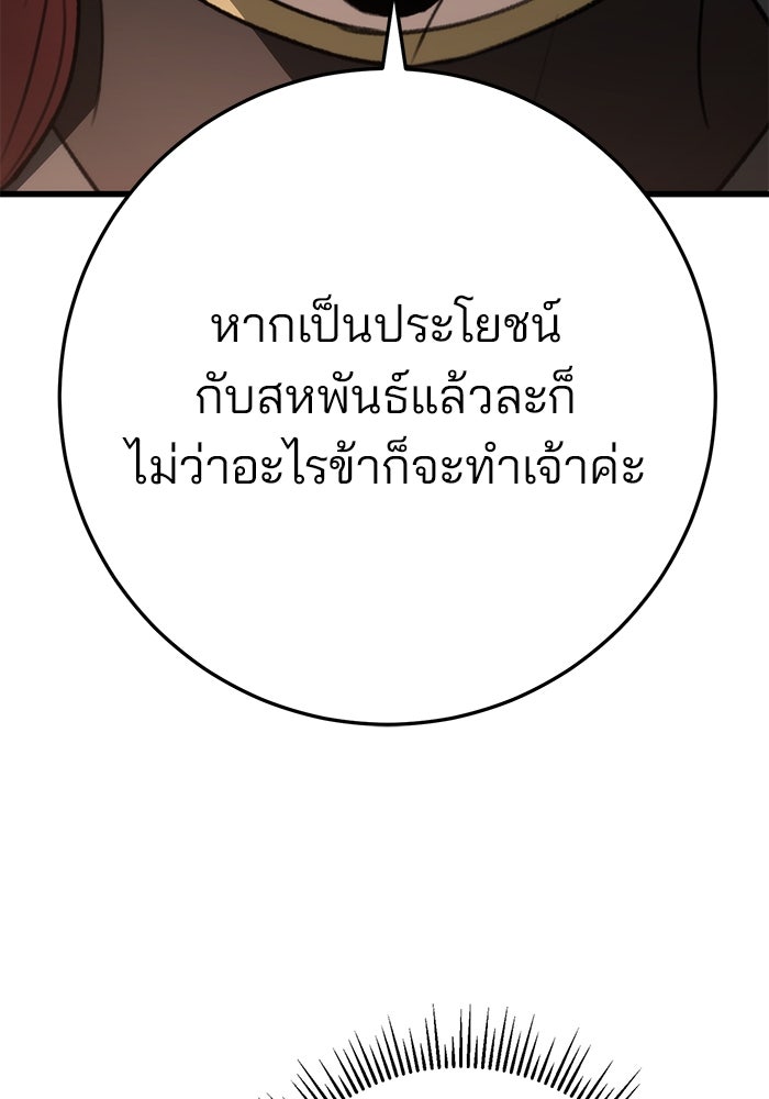 ดาบแห่งจักรพรรดิ - หน้า 97