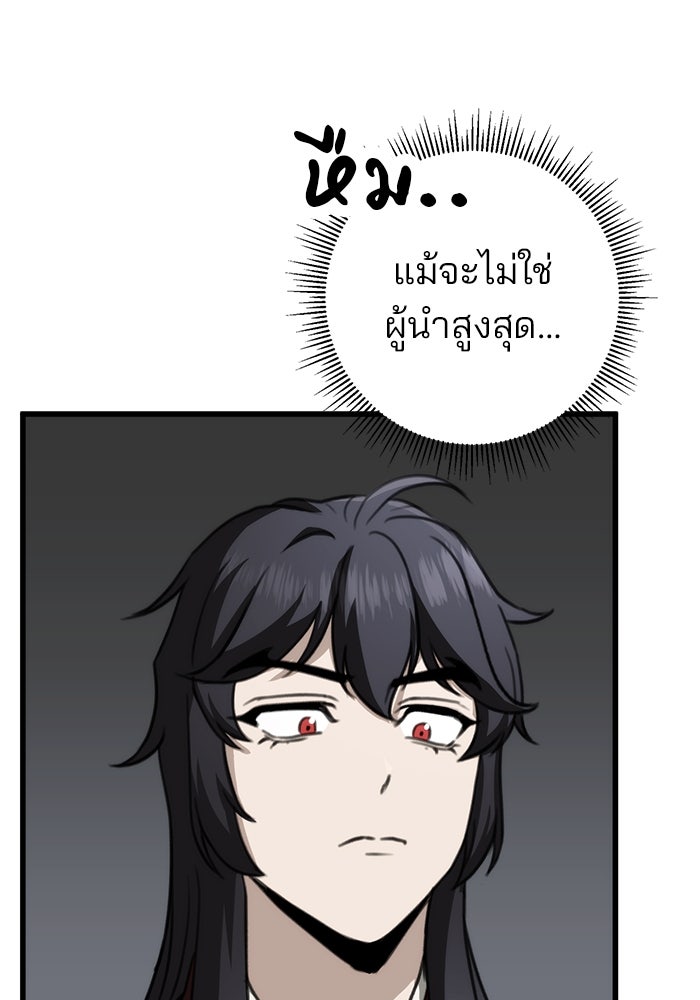 ดาบแห่งจักรพรรดิ - หน้า 10