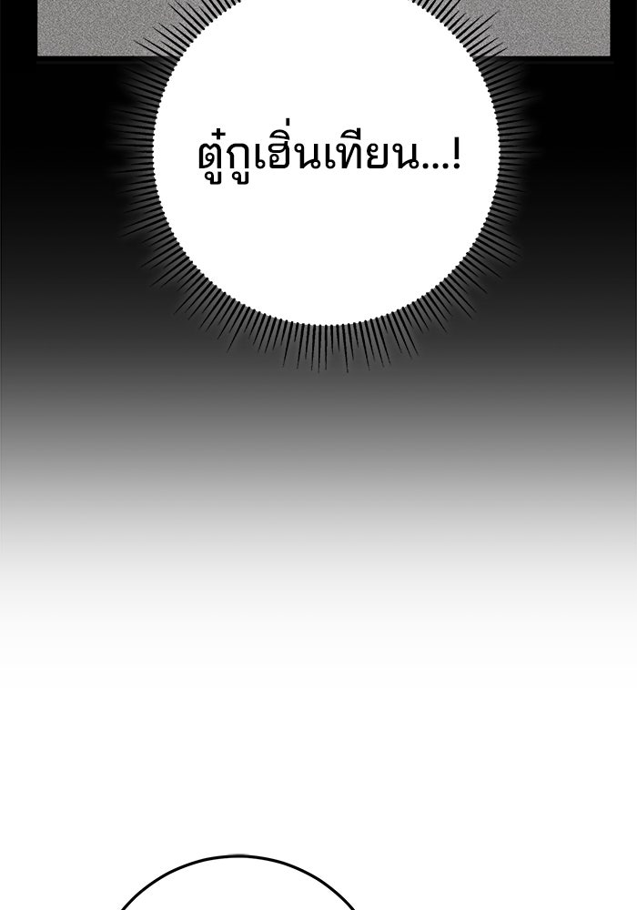 ดาบแห่งจักรพรรดิ - หน้า 103