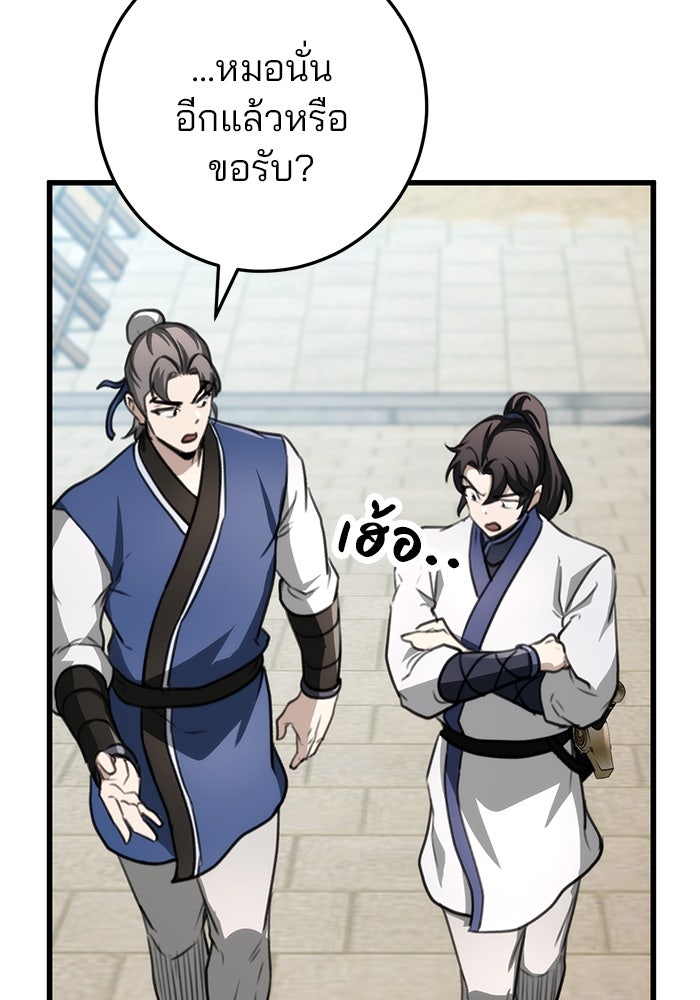 ดาบแห่งจักรพรรดิ - หน้า 104