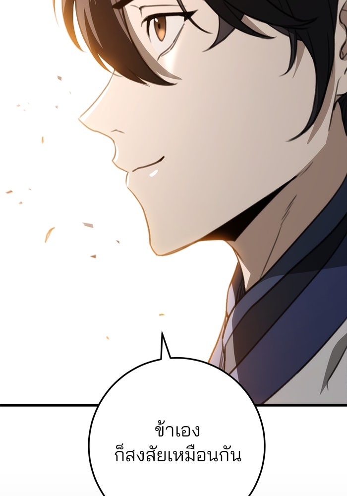 ดาบแห่งจักรพรรดิ - หน้า 112
